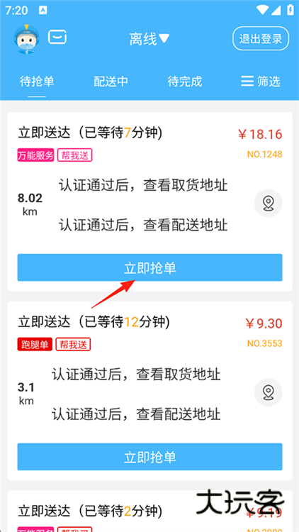 怎么才能接单配图1