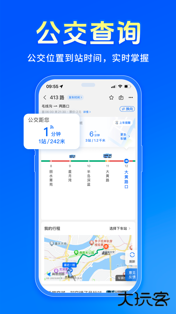 车来了手机版下载