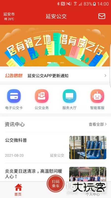 延安公交安卓版下载