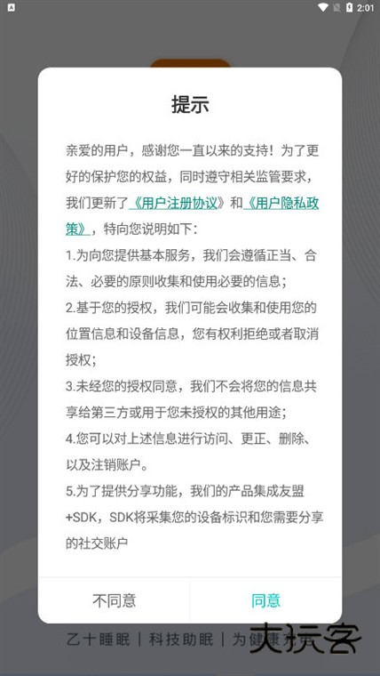 乙十睡眠APP宣传图