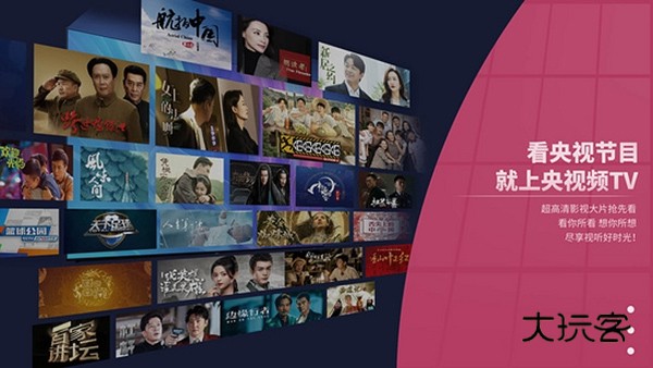 央视频TV盒子版