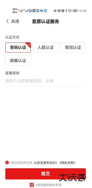 电子合同怎么签配图7