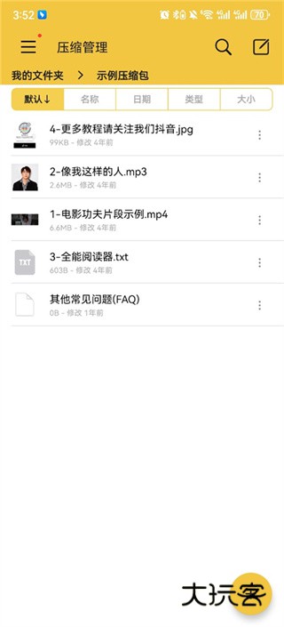 解压专家版软件安卓版