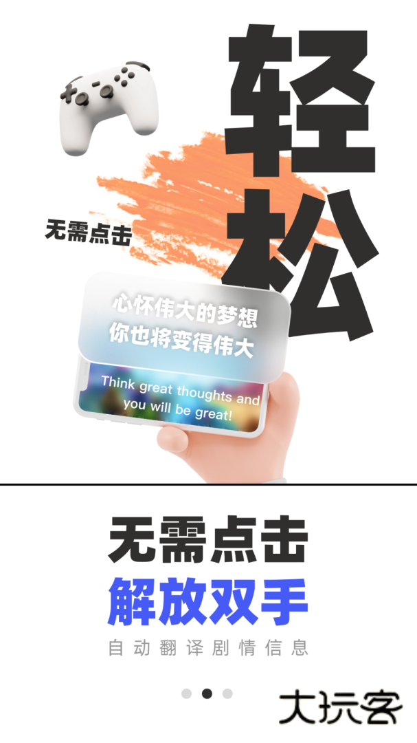 游戏翻译助手安卓版下载