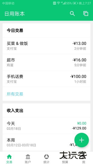 薄荷记账APP宣传图