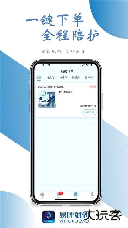 易呼就到宣传图