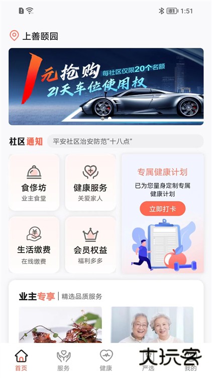 软件特色配图1