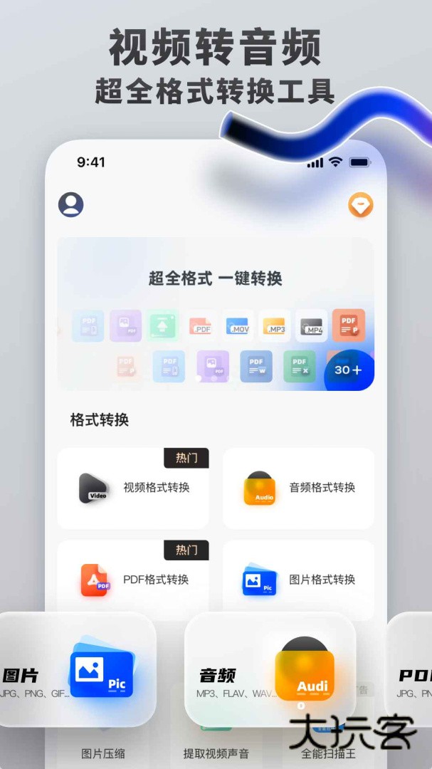 格式转换工具安卓版下载