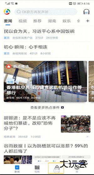 怎么发表新闻配图1