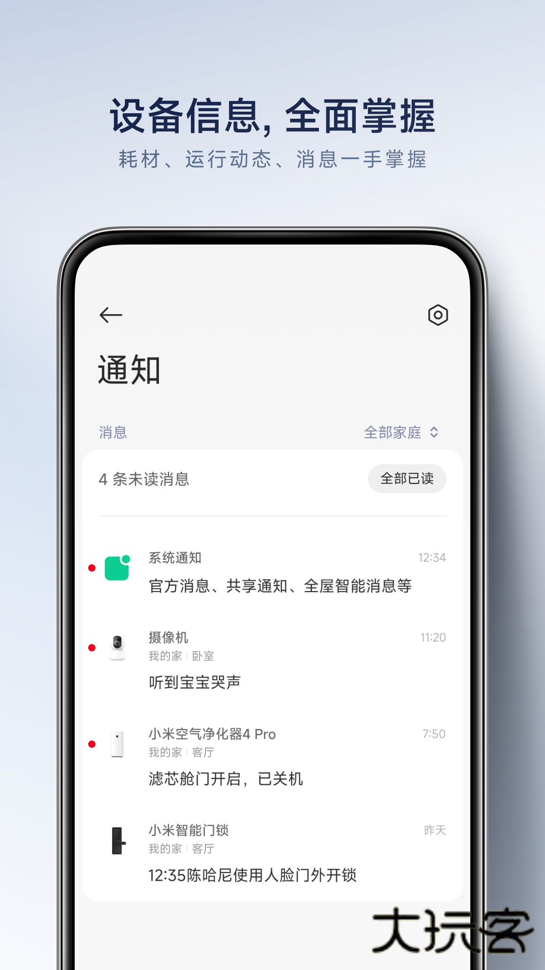 米家正版V11.1.701官方最新版