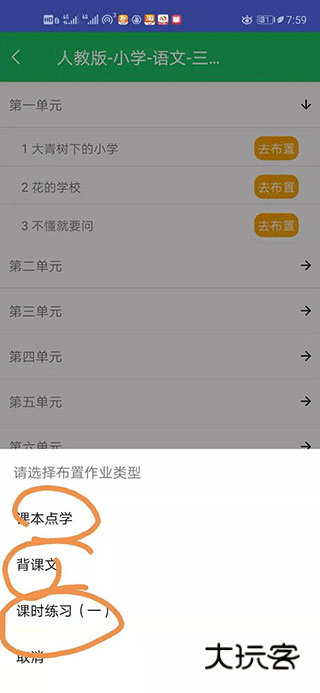 优学派家长管理7
