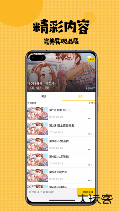 kakaopage汉化版V7.26.1.5918安卓版