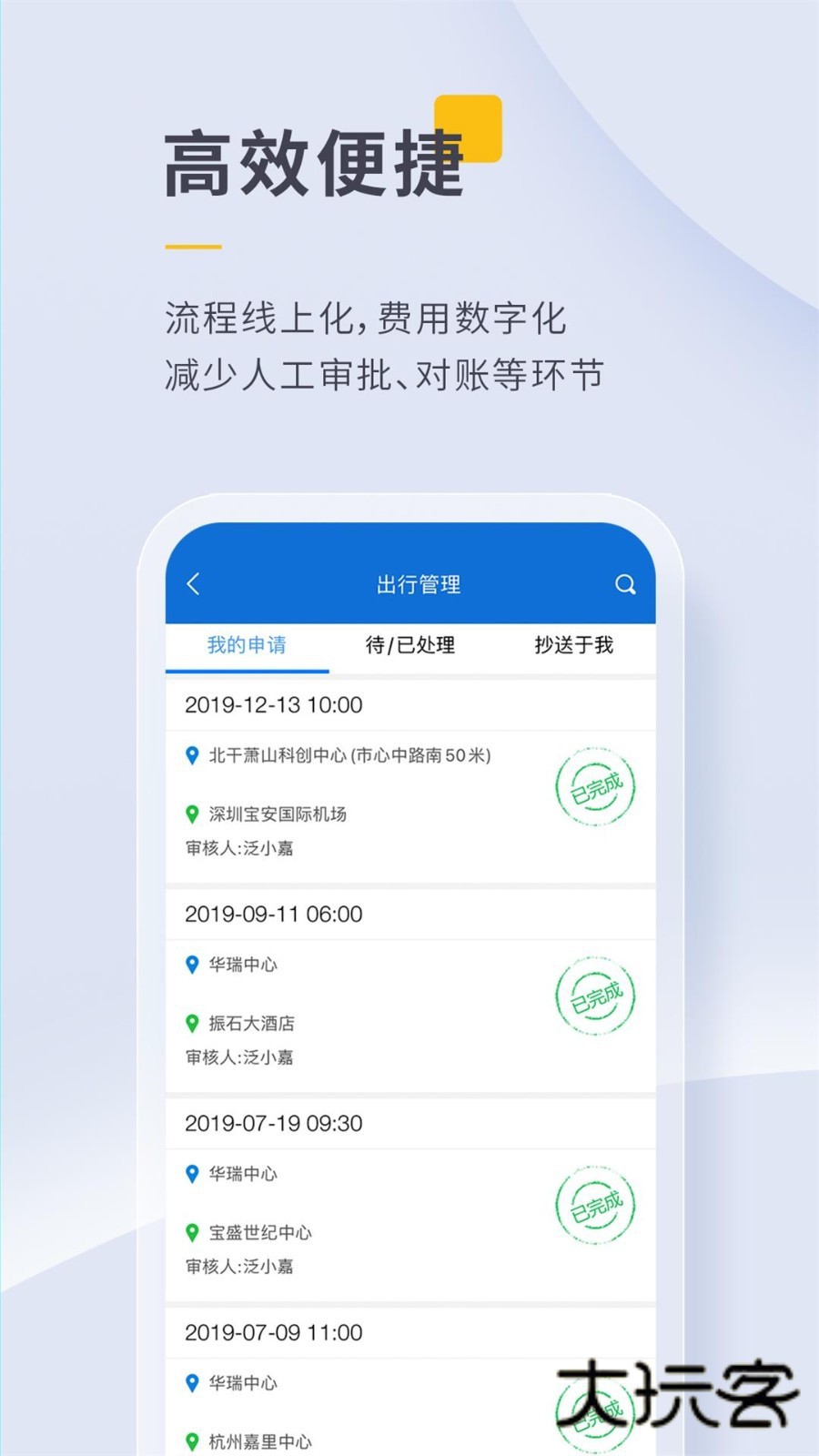 泛嘉商旅平台手机版V10.2.1安卓版