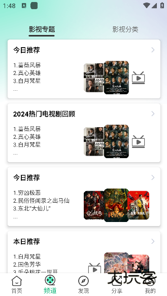 番茄影视app手机版下载