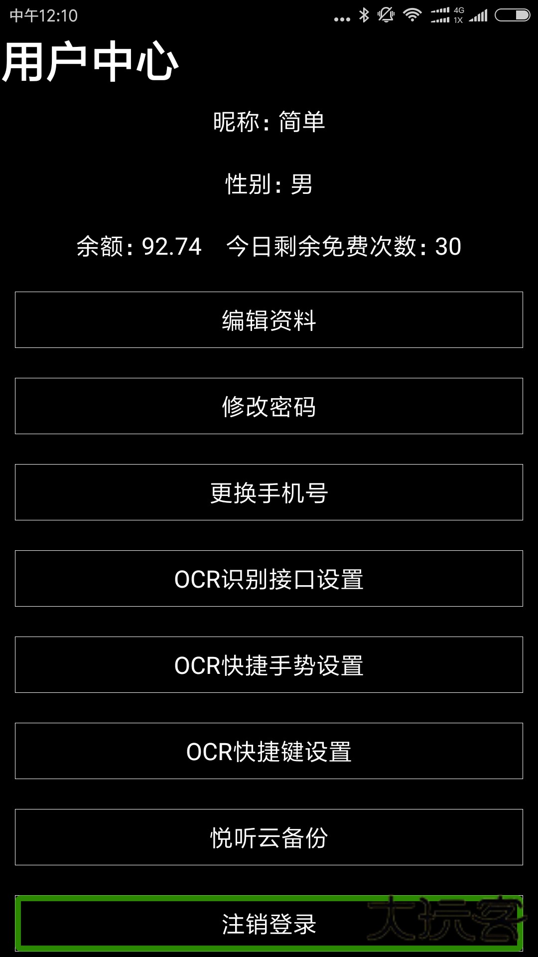 保益悦听V12.4.6安卓最新版