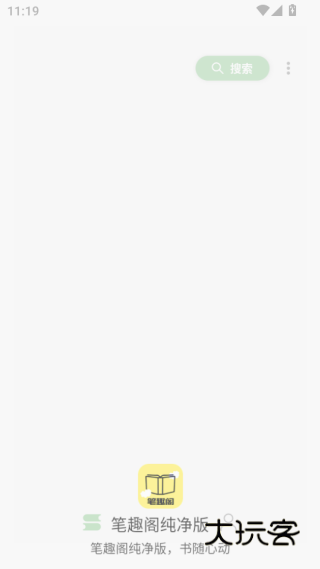 2025笔趣阁纯净版无广告版下载