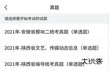 背文常真题列表