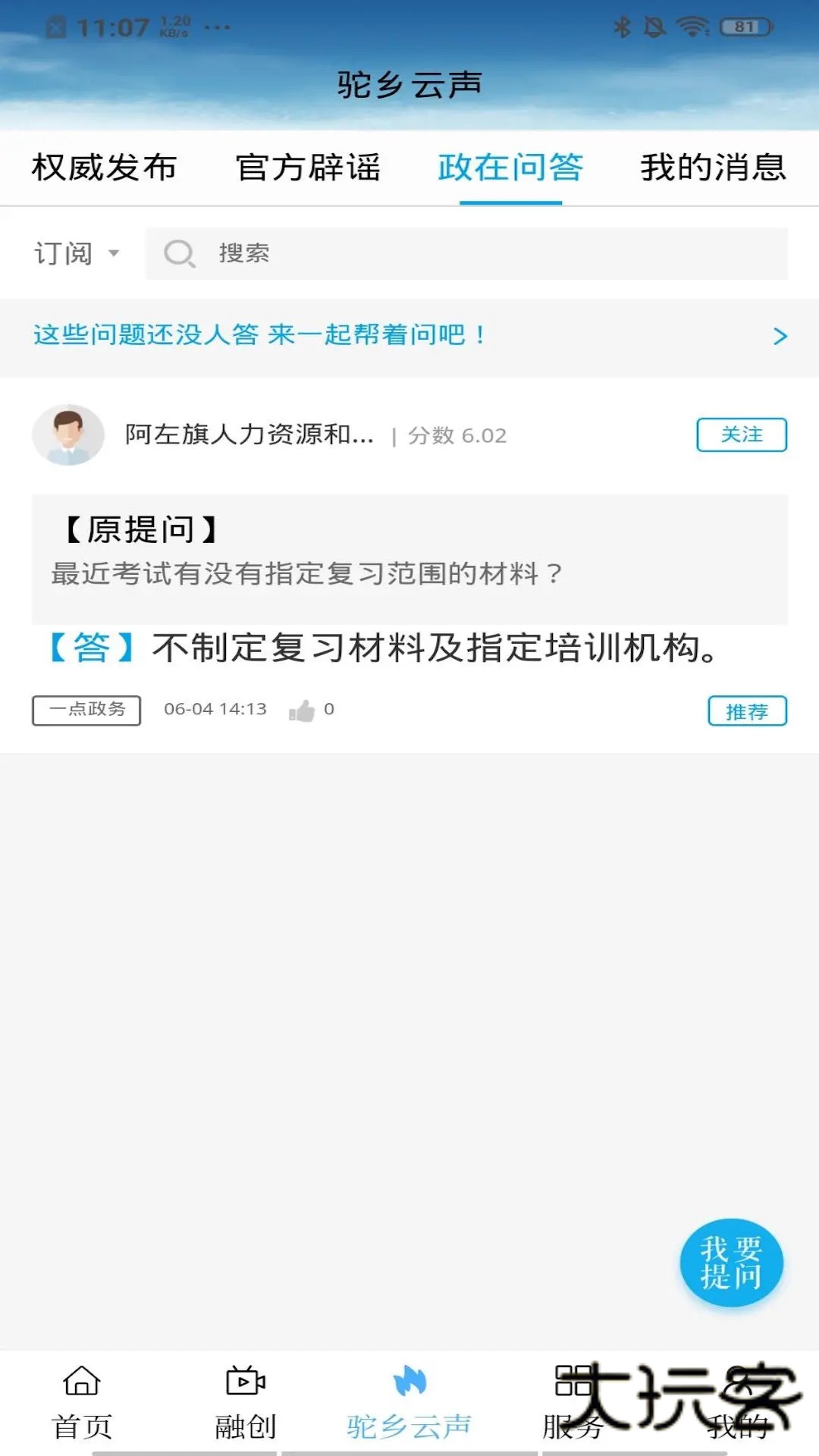 驼乡云V1.4.2安卓版