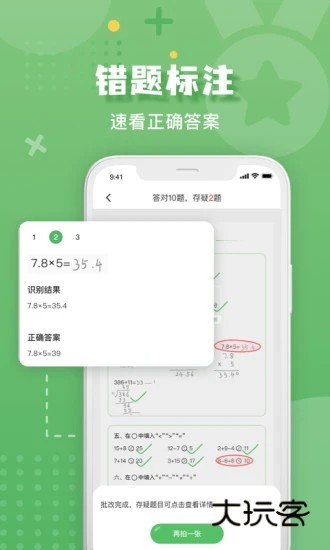批改口算作业V1.1.7安卓版