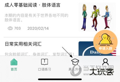 阿卡索口语秀APP怎么约课