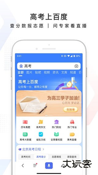 百度AI志愿助手APPV15.42.0.11安卓最新版