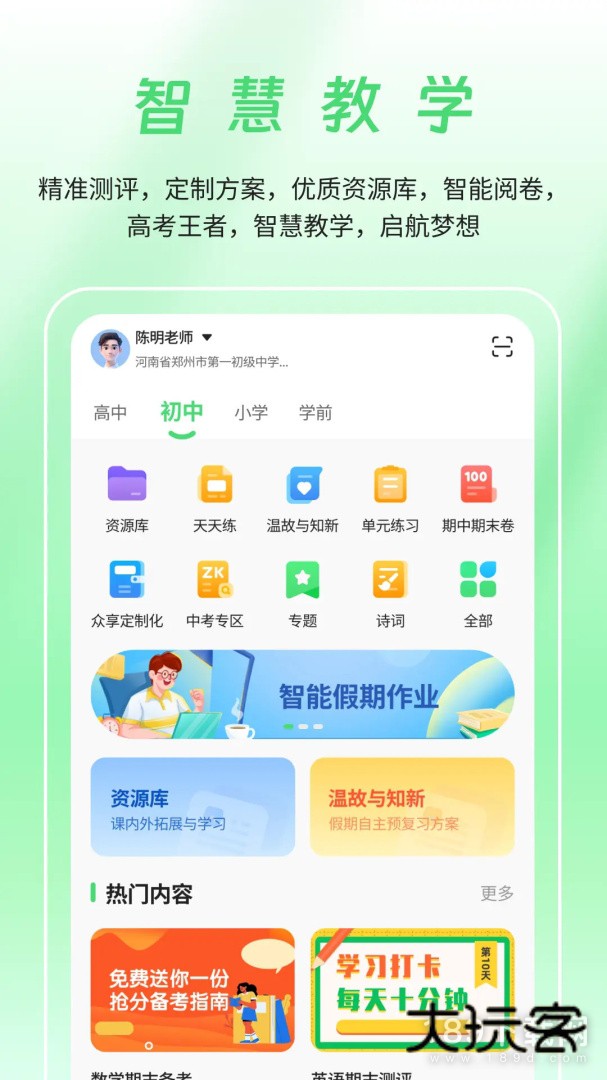 河南校讯通安卓版下载