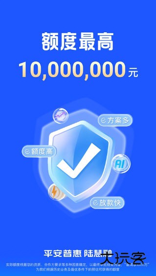 平安普惠4