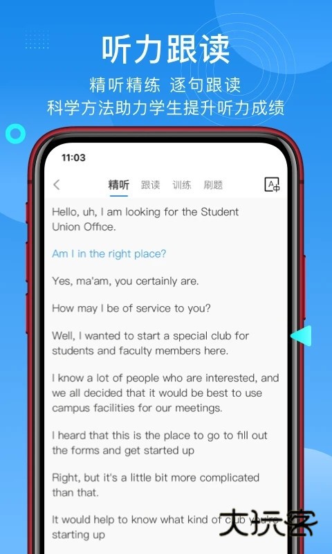 学为贵托福V2.6.20安卓版