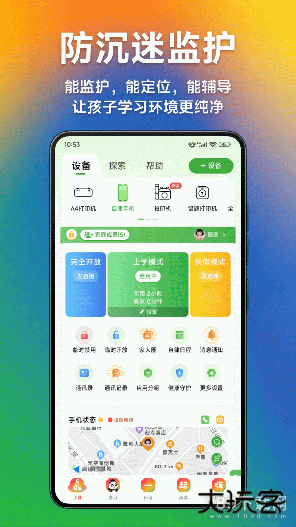 爱立熊安卓版下载