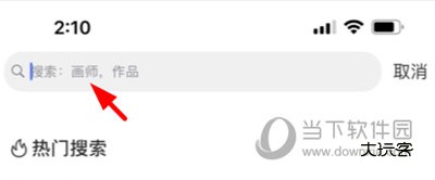 画师通查看粉丝