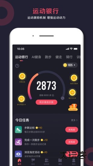 WillGo趣动V4.0.9安卓版