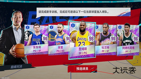 美职篮巅峰对决手游正版