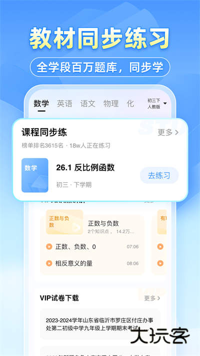 小猿搜题正版安装V11.85.1安卓版