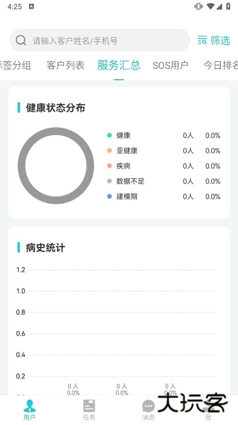 安瑜管家app截图4