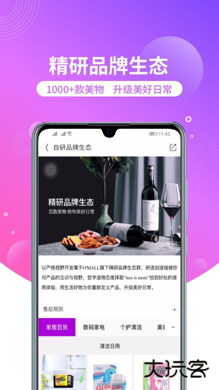 洋葱OMALLV8.08.2安卓版