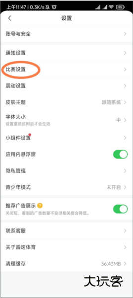 如何关闭进球提示配图3