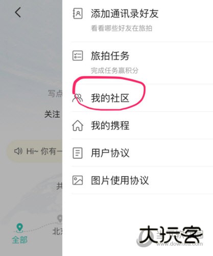 选择“我的社区”