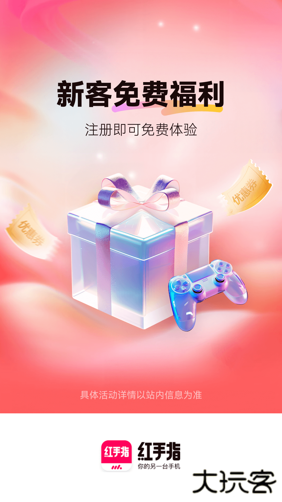 红手指云手机2026版本V4.0.135安卓最新版