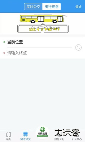 淄博出行V1.8.0安卓版