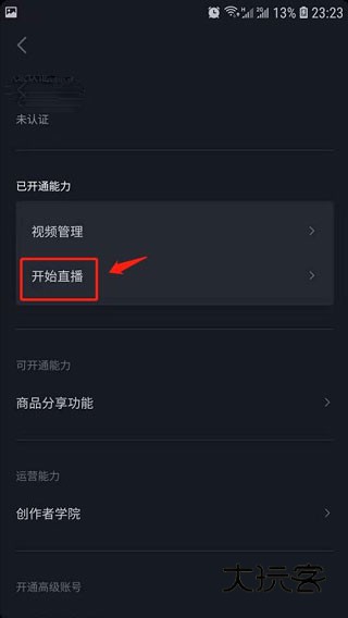 抖音TV电视版2024