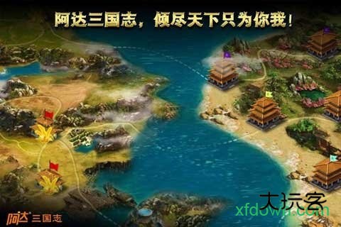 阿达三国志2026内购无限版