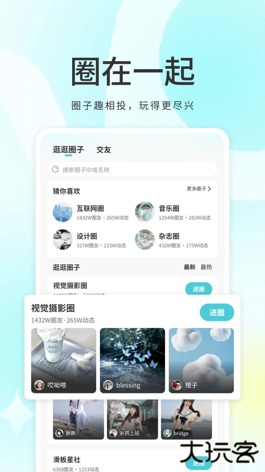 我的圈子V4.1.1安卓版