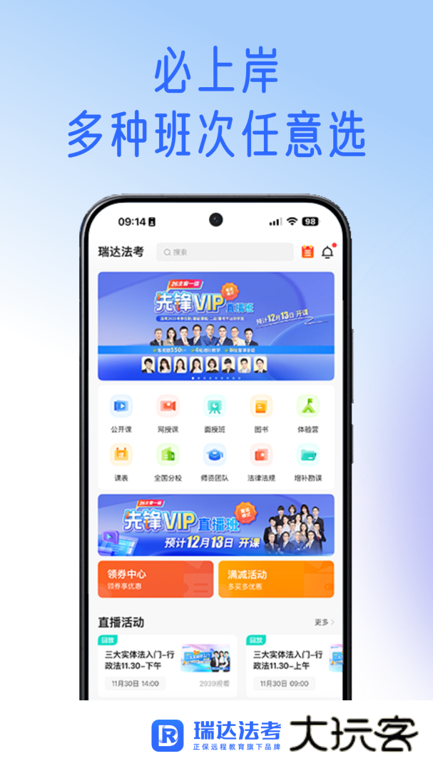 瑞达法考免费课堂app下载