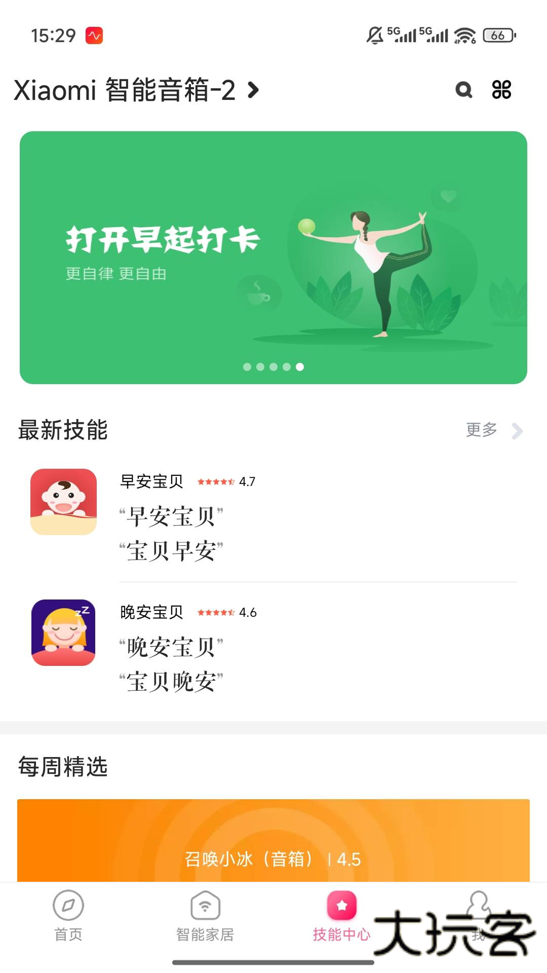 小爱音响app下载官方2023最新版(小米音箱)v2.5.5 安卓版