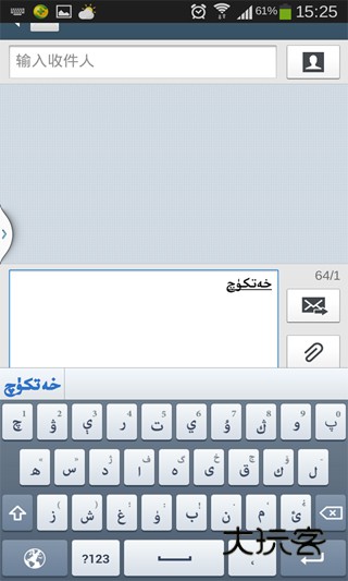 Badam维语输入法手机版