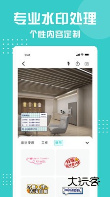 水印相机打卡王V1.0.16安卓版