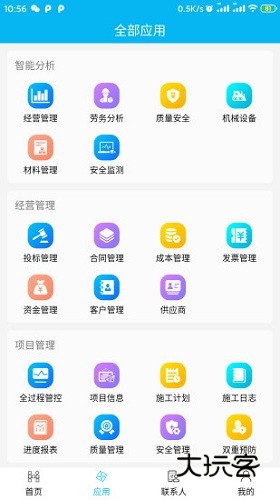 慧筑云劳务最新版V2.3.920安卓版