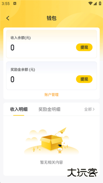 怎么提现配图2