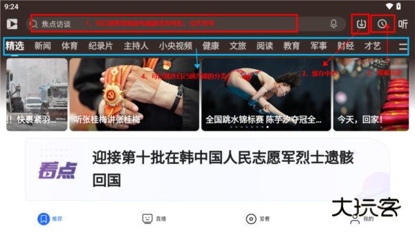 央视影音电视盒子版