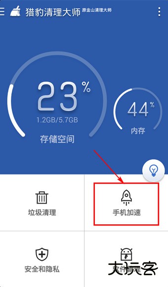 猎豹清理大师截图